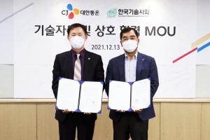CJ대한통운-한국기술사회, 안전경영체계 강화 위해 MOU 체결