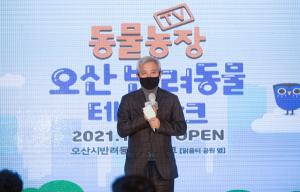 수도권 최대 규모 '오산 반려동물테마파크' 개장