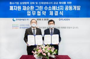 한국중부발전-플라젠, '폐자원 재순환 그린 수소에너지 신사업 업무협약' 체결