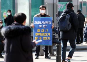 김상회 전 행정관 ‘자리 나눠먹기 야합정치 규탄’ 1인 시위