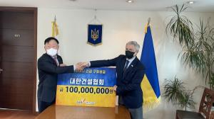 대한건설협회, 우크라이나 긴급 구호 성금 지원...우크라이나 대사관에 1억원 전달