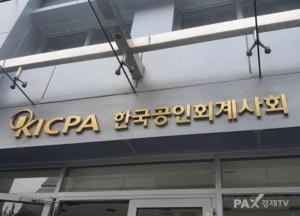 한국공인회계사회, 'KICPA ESG 아카데미 2기 과정' 개설...이달 29일까지 모집
