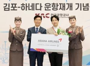 아시아나항공, 김포-하네다 노선 2년 3개월 만에 운항 재개