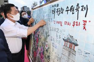 '전국 무궁화 수원축제’ 3년 만에 다시 열려