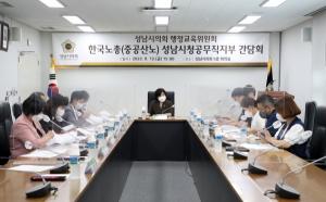 성남시의회, 상호대차 서비스 개선 등 논의