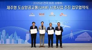 K-UAM 드림팀, 2025년 제주 UAM 상용화 추진...강점 융합해 국내 최초 성공사례 만든다
