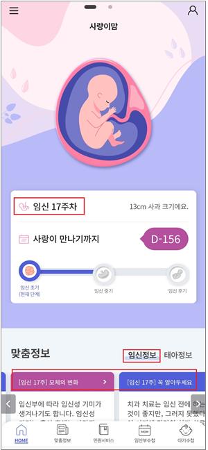 시흥시, 임신ㆍ출산 모바일 앱 ‘아이마중’ 시행