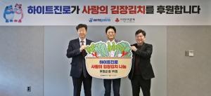 하이트진로, ‘따뜻한 겨울나기 김장김치 후원’ 활동 나섰다