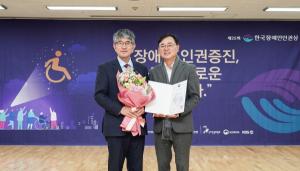 효성, 한국장애인인권상 수상...장애인 인권 향상에 기여한 공로 인정