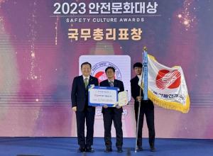 동서발전, '2023 안전문화대상' 국무총리 표창 수상..."안전한 환경 조성 계속 힘쓸 것"