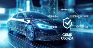 LG전자, 완성차 고객 위한 '사이버보안 관리 솔루션' 공개