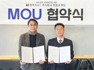 KT 충남·충북광역본부-석호네푸드, 소상공인 경쟁력 강화 위한 업무협약 