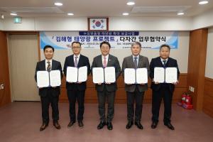 동서발전-김해시, '수요맞춤형 태양광 프로젝트 업무협약' 체결