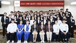 선메디컬센터 선병원, 2024년 간호국 신규 간호사 오리엔테이션