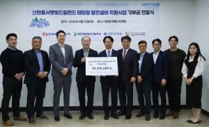 동서발전, HD현대엔솔-신한자산과 '태양광 발전설비 지원사업 기부금' 전달