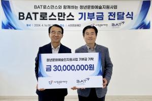 BAT, 청년 예술가 지원 위해 사천문화재단에 기부금 전달