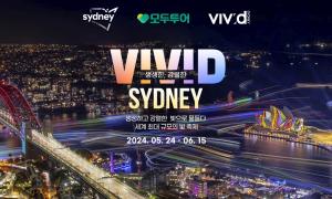 모두투어, 호주 최대 빛 축제 '비비드 시드니' 기획전 출시