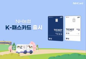 NH농협카드, 'NH농협 K-패스 카드' 2종 출시...대중교통·일상 혜택 탑재