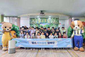교원그룹, 어린이 대상 지구환경 소중함 알리는 ‘웰스 아이클린 캠페인’ 개최