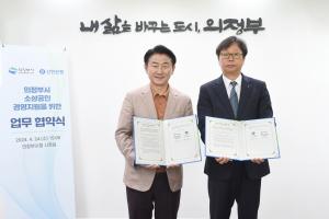 의정부시, 상권활성화 강화... 신한은행과 '소상공인 경영지원' 협약