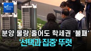[분양레이다] "단지 바로 앞에 초·중교가 있어요"...우미건설, '화성 남양뉴타운 우미린 에듀하이'