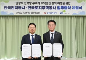 LH-한전 안정적 전력망 구축해 주택공급 적기 이행