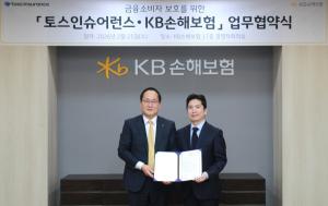 토스인슈어런스·KB손해보험, 금융소비자 보호 위한 업무협약 체결
