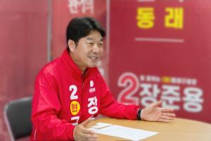 [인터뷰] 1300억 사업 본궤도… 장준용 "동래 성장엔진 가동"