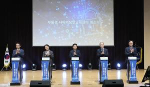 주택금융공사, 부울경 사이버보안 인재 양성 나선다…교육센터 개소