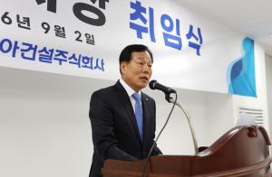 신동아건설, 채정섭 신임 대표 취임…각자대표 체제 전환
