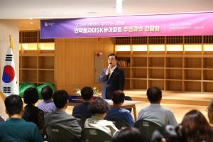 김성제 의왕시장, 인덕원자이SK뷰서 '찾아가는 시장실' 운영