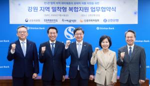 신한은행, 강원 취약계층 금융 접근성 높인다…민관 복합지원 협약