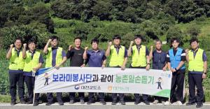 대전농협·교도소 봉사단, 방풍나물 농가에 일손 보탰다