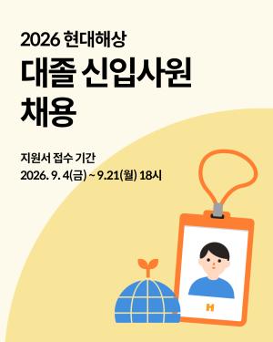 현대해상, 2026년 대졸 신입사원 채용…7개 직무 모집