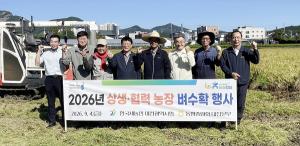 대전 학하동서 벼 수확···대전농협·새농민회 상생·협력 행사